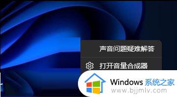 win11找不到音响如何解决_win11电脑无法找到音响解决方法