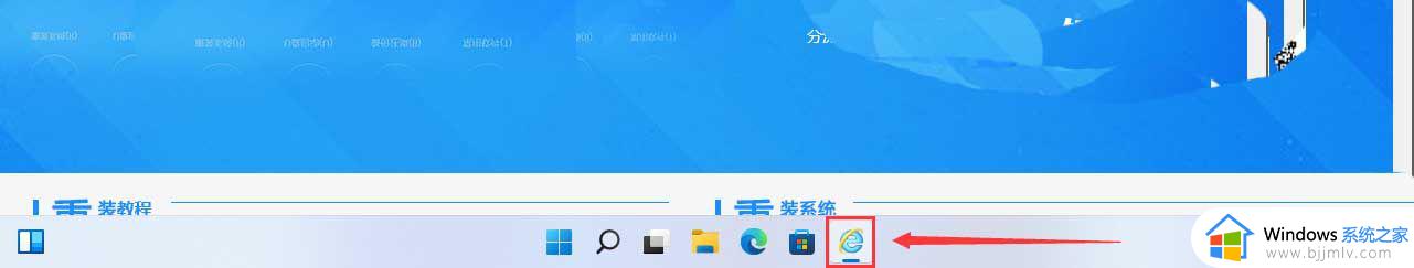 win11找不到ie浏览器怎么办_win11看不见ie浏览器怎么解决