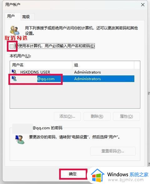 win11账户密码怎么删除_win11电脑删除账户密码如何操作