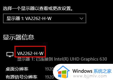 win10查看显示器尺寸怎么操作_win10系统查看电脑显示器尺寸如何操作