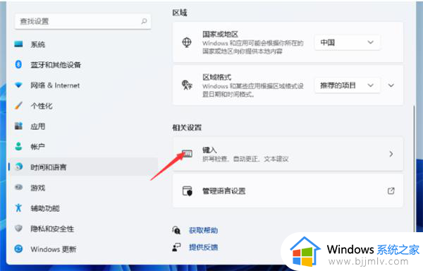 win11怎么设置切换输入法的按键_win11电脑切换输入法按键如何修改