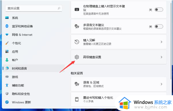 win11怎么设置切换输入法的按键_win11电脑切换输入法按键如何修改