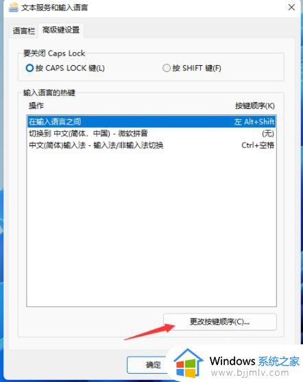 win11怎么设置切换输入法的按键_win11电脑切换输入法按键如何修改