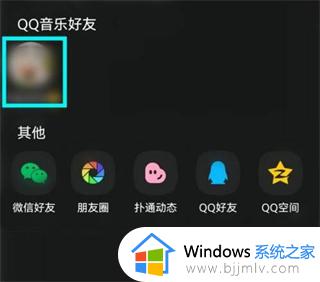 qq音乐如何和好友一起听歌_qq音乐邀请好友同步听歌设置方法