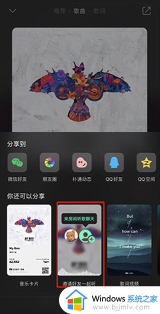 qq音乐如何和好友一起听歌_qq音乐邀请好友同步听歌设置方法