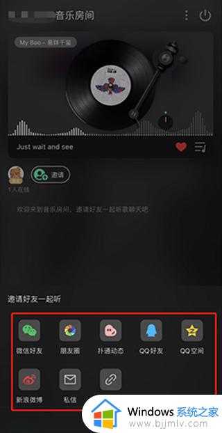 qq音乐如何和好友一起听歌_qq音乐邀请好友同步听歌设置方法