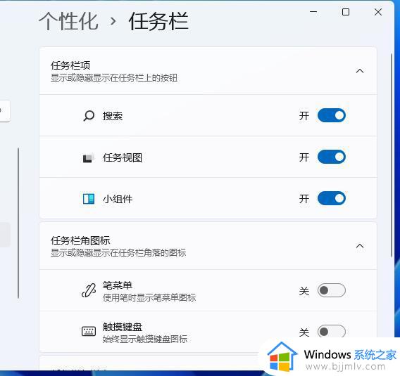 windows11左下角搜索怎么关闭_windows11关闭左下角搜索框如何操作