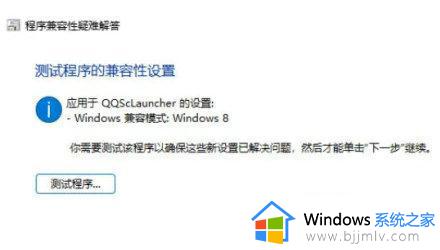 win11怎么设置兼容性_win11电脑设置兼容性如何操作