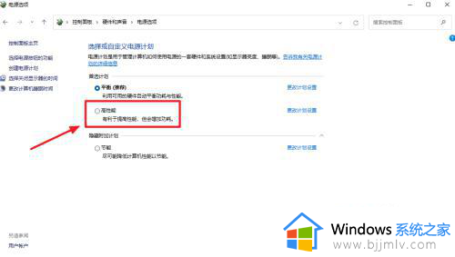 win11怎么设置高性能模式_win11高性能模式如何开启