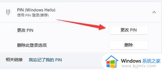 win11怎么设置pin码_win11设置pin码教程