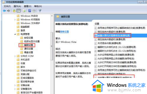 win7休眠密码设置在哪里_win7电脑设置休眠密码如何操作