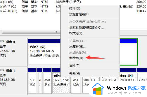 win7硬盘怎么分区合并_win7电脑硬盘合并如何操作