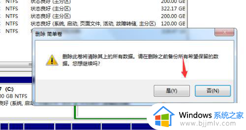 win7硬盘怎么分区合并_win7电脑硬盘合并如何操作