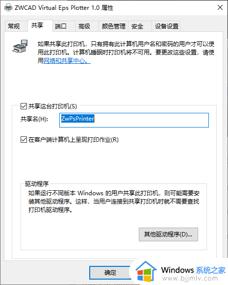 win10共享打印机设置方法_win10电脑如何设置共享打印机