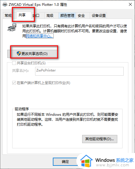 win10共享打印机设置方法_win10电脑如何设置共享打印机