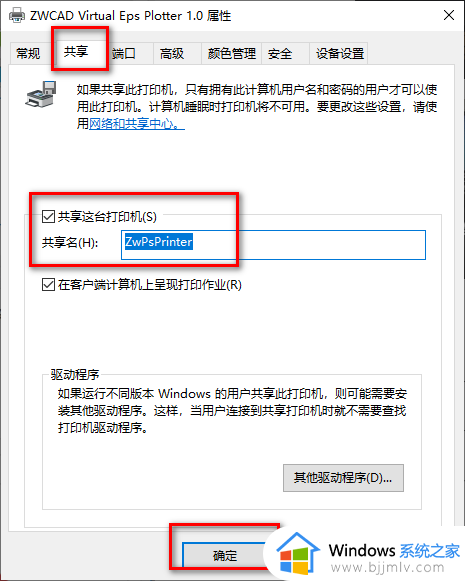 win10共享打印机设置方法_win10电脑如何设置共享打印机