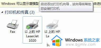 win11怎样添加共享打印机_win11添加共享打印机操作方法