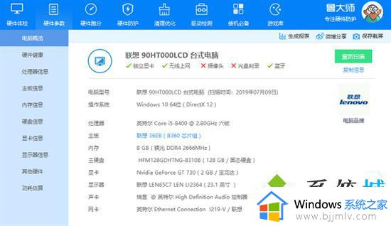 联想笔记本怎么查看电脑型号和配置_联想笔记本查看电脑型号操作方法