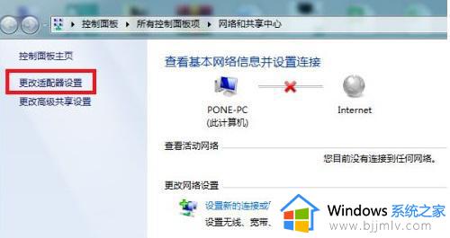 联想笔记本win7wifi显示红叉怎么办 win7联想笔记本wifi出现红叉如何操作