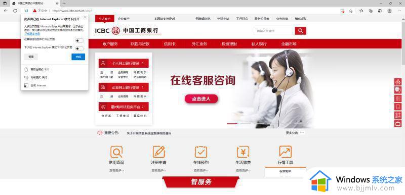 win11不兼容网银怎么办_网银不支持win11浏览器解决方法