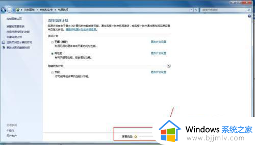 windows7怎么调整屏幕亮度_windows7在哪里调整屏幕亮度