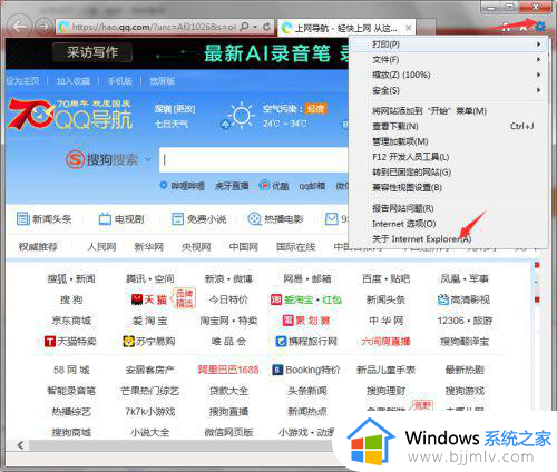 win7怎么升级ie浏览器的版本_win7系统升级ie浏览器版本的步骤