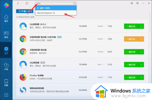 win7怎么升级ie浏览器的版本_win7系统升级ie浏览器版本的步骤