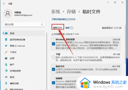 win11怎样清理垃圾_win11电脑清理垃圾操作方法