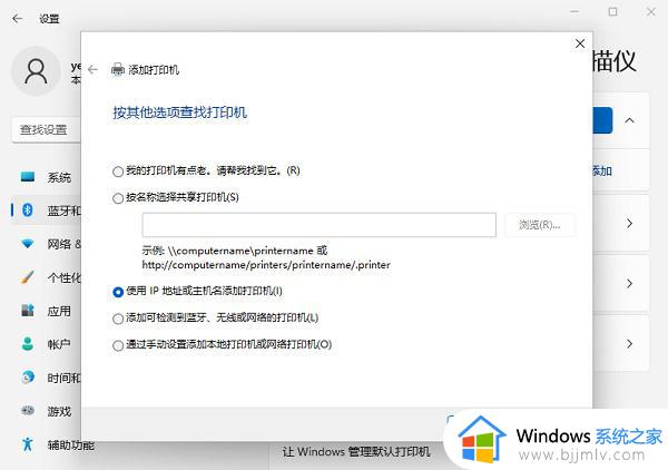 win11怎样连接网络打印机_添加win11网络打印机怎么操作