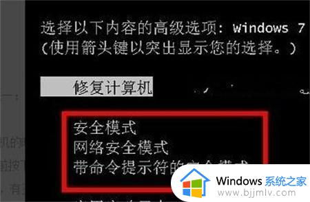 联想win7进入安全模式方法 如何进入win7联想安全模式