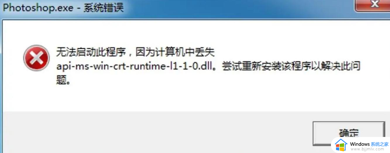 电脑缺少api-ms-win-crt-runtime-l1-1-0.dll怎么办 电脑显示缺少api-ms-win-crt-runtime-l1-1-0.dll如何处理