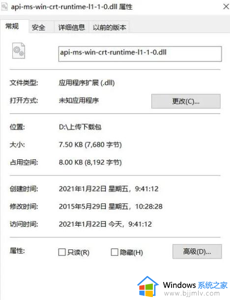 电脑缺少api-ms-win-crt-runtime-l1-1-0.dll怎么办_电脑显示丢失api-ms-win-crt-runtime-l1-1-0.dll如何处理