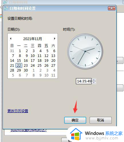 win7怎么改时间_win7电脑更改时间方法