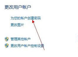 win7怎么给电脑设置密码_win7给电脑设置密码如何操作