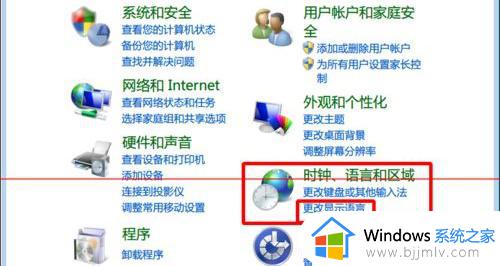 win7怎么改系统语言_win7修改系统语言如何操作