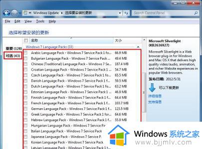 win7怎么改系统语言_win7修改系统语言如何操作