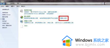 win7怎么更换默认浏览器_win7电脑修改默认浏览器如何操作