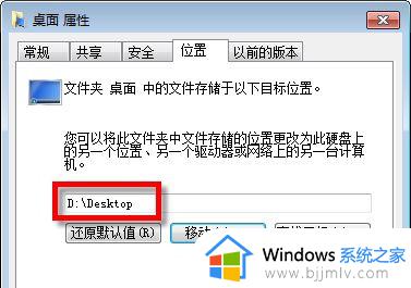 win7怎么更改桌面位置_win7电脑桌面位置如何修改