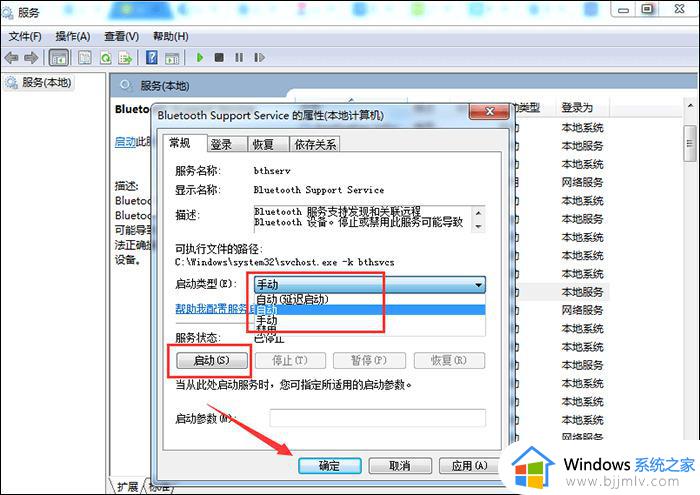 win7怎么打开蓝牙配对_win7电脑开启蓝牙如何操作