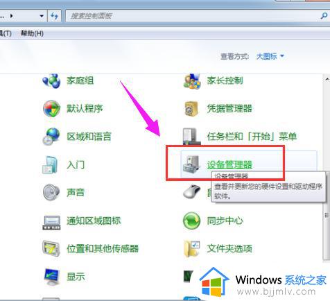 win7怎么打开蓝牙配对_win7电脑开启蓝牙如何操作