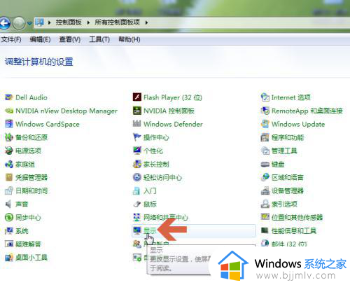 win7怎么查看显示器刷新率_win7电脑显示器刷新率查看步骤