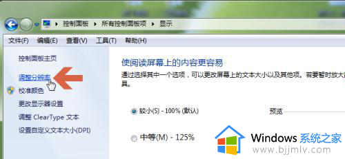 win7怎么查看显示器刷新率_win7电脑显示器刷新率查看步骤