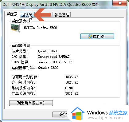 win7怎么查看显示器刷新率_win7电脑显示器刷新率查看步骤