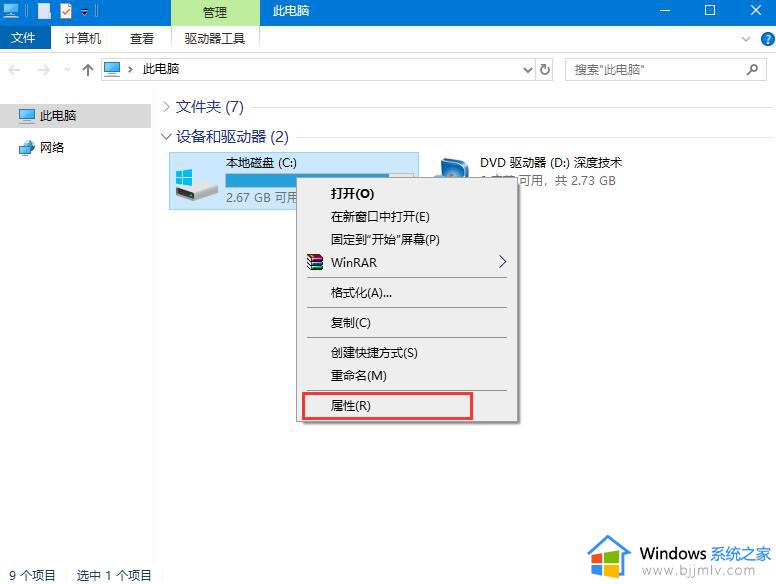 win10机械硬盘超慢怎么办_win10机械硬盘读取速度很慢解决方法