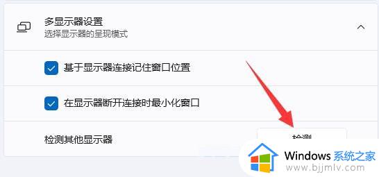 win11笔记本外接显示器检测不到怎么办_win11笔记本外接显示器无法检测到解决方法