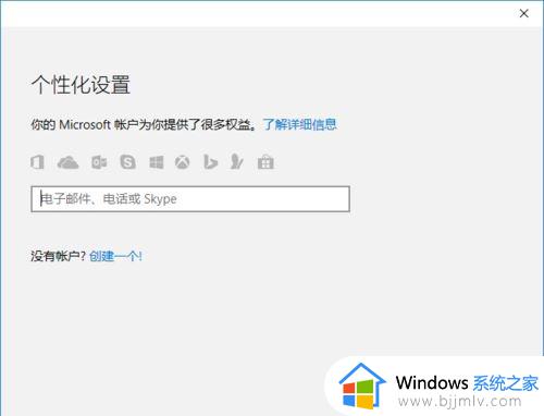 win10重装系统后怎么登录微软账号_win10重装系统后如何登录微软账号