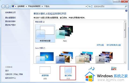 windows7aero怎么开启_windows7如何开启aero效果