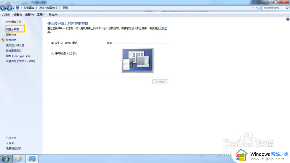 windows7投屏到投影仪设置步骤_windows7怎样投屏到投影仪