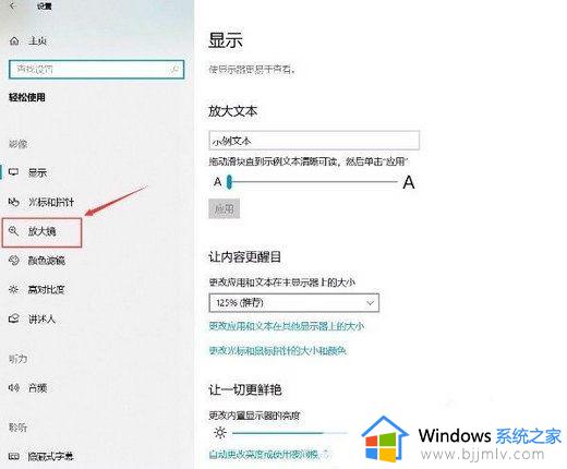 win10放大镜锁定位置如何操作_win10电脑放大镜如何开启