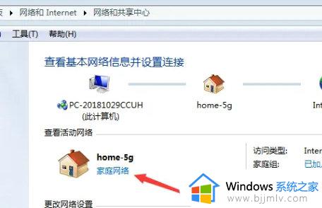 win7未识别的公用网络无法修改怎么办_win7电脑公用网络无法修改如何操作